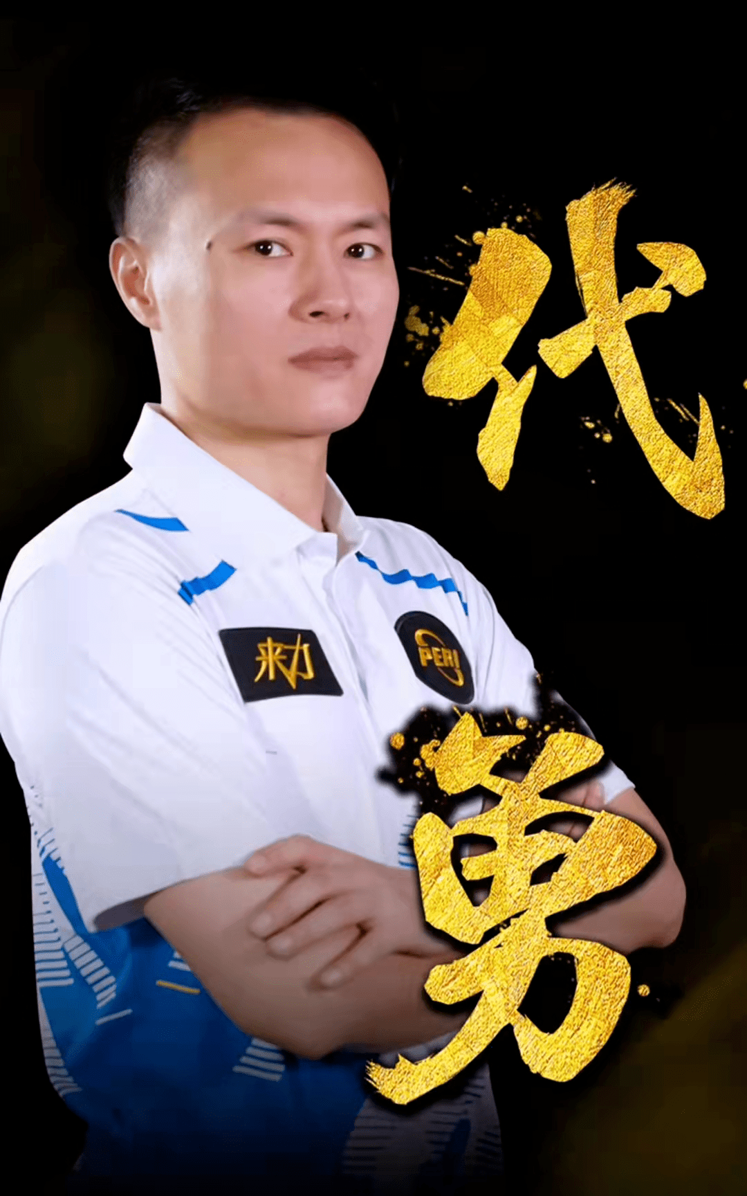 队进攻或防